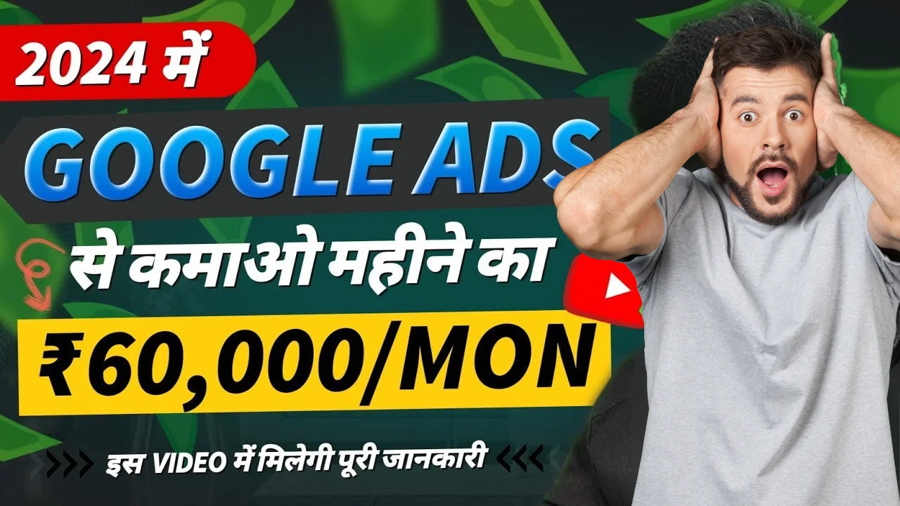 Turn Clicks into Cash: Earn Online with Google Ads